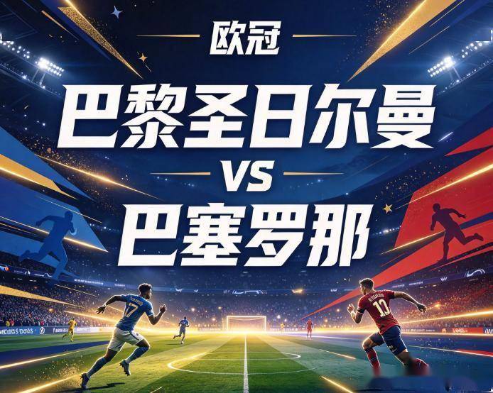 原创
巴黎圣日耳曼vs巴塞罗那:狂轰43球的巴萨,撞上恩里克的反击快刀